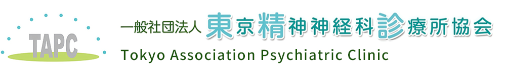 東京精神神経科診療所協会(東精診)